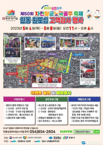 차전장군 노국공주 축제 맞이 안동 원도심 고객 감사 행사 개최