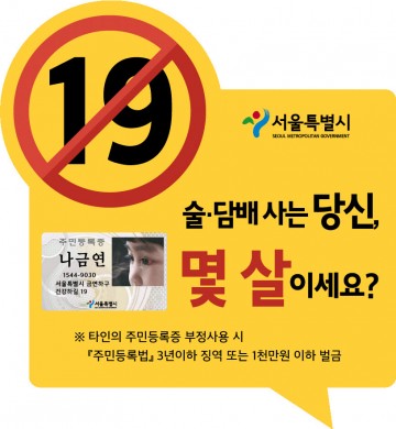 서울시, 편의점 ‘청소년 술·담배 불법판매’ 첫 합동계도 실시