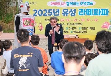 대전 유성구, 아빠와 자녀가 함께하는 ‘라떼파파 캠핑’ 성료
