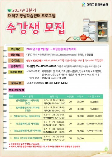 대전 대덕구, 평생학습센터 프로그램 3분기 수강생 선착순 모집