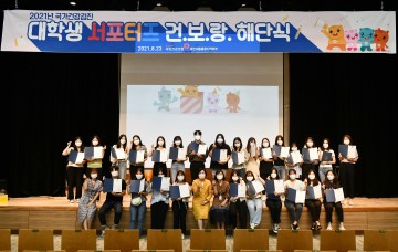 건보공단 대전세종충청본부, 2021년 건강검진 대학생 서포터즈 건·보·랑 해단식 개최