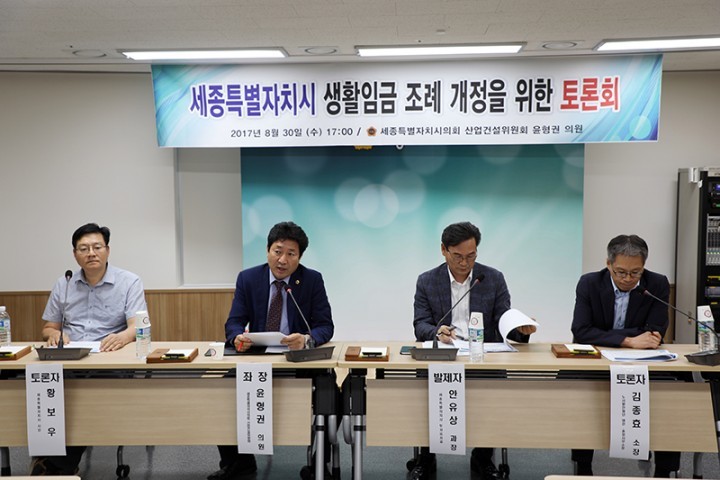 세종시의회, ‘세종특별자치시 생활임금 조례’ 개정을 위한 토론회 개최