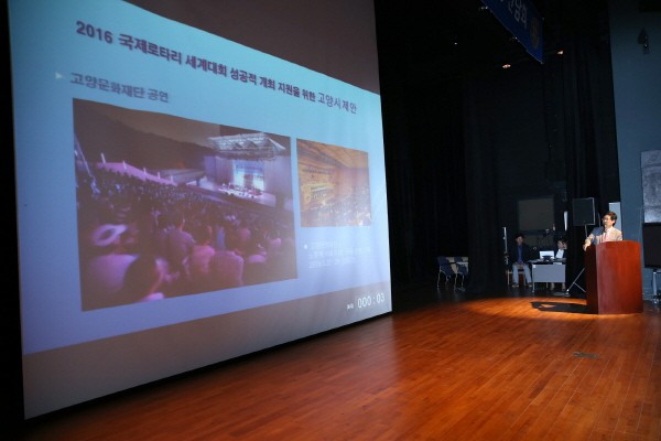 고양시, ‘2016 로타리 세계대회’ 성공적 개최 위한 간담회