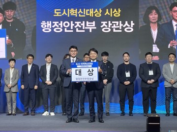 충주시, 2024 대한민국 도시·지역혁신 산업 박람회에서 행안부 장관상 수상