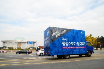 세종시, 행정수도완성 이동식 홍보차량 대장정 막 내린다!