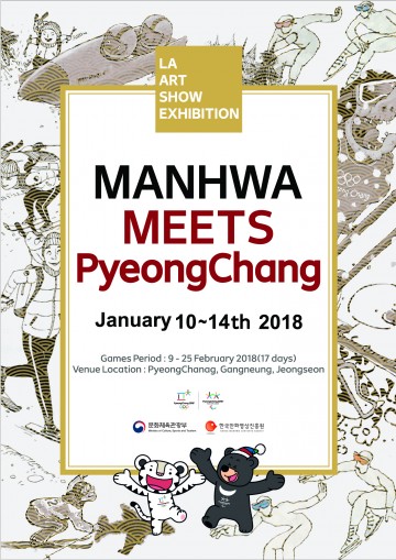 미국 LA서  평창올림픽 응원하는 만화 전시 열린다