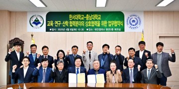 충남대-한서대, 지역인재 육성 위해 손잡다
