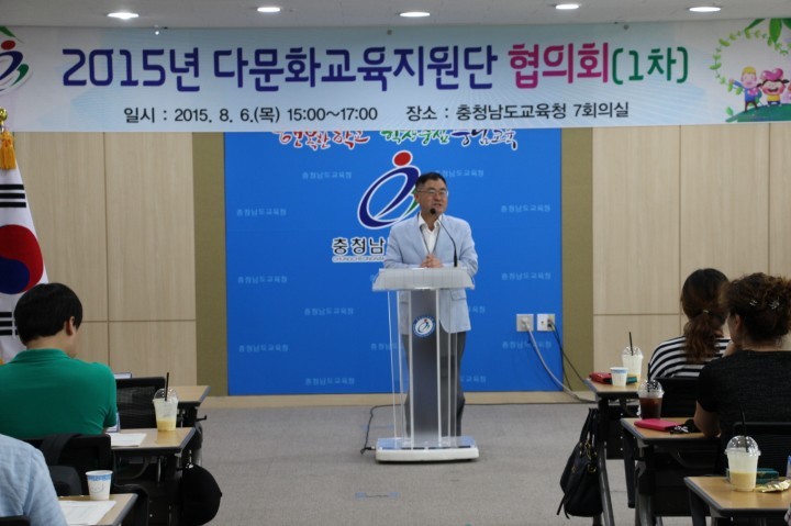 충남교육청, 다문화교육지원단 협의회 가져