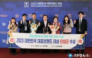 단양군,대한민국 대표 브랜드 대상 9년 연속 수상