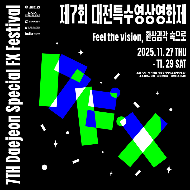 대전특수영상영화제 27일 개막…208편 후보작·AI테크쇼·레드카펫 총집결