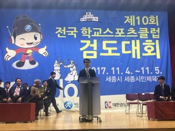 세종시교육청, 제10회 전국 학교스포츠클럽 검도 대회 개최