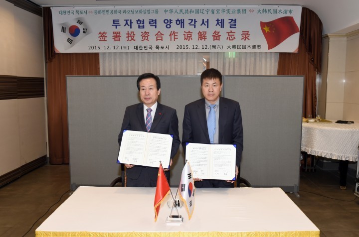 목포시, 중국 랴오닝 보화실업그룹과 투자협약 체결
