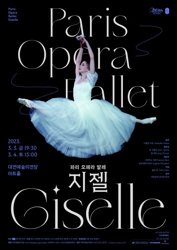 대전예술의전당, 파리 오페라 발레 ‘지젤’ 공연