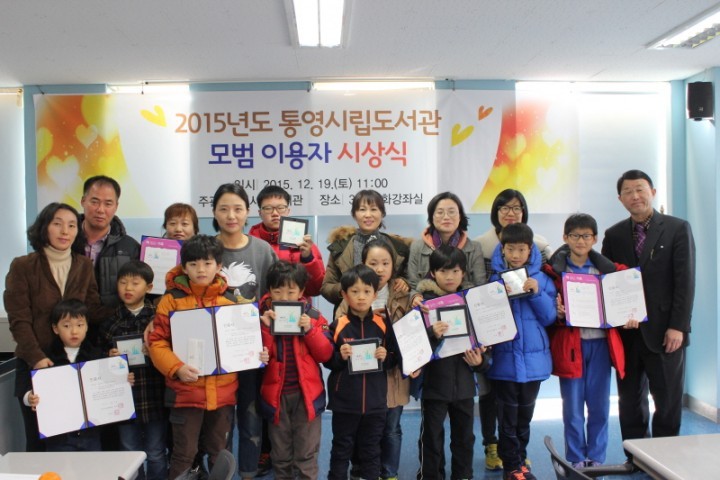 2015년도 통영시립도서관 모범 이용자 시상