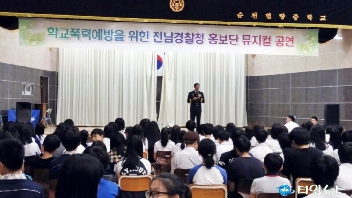 순천경찰서,  ‘학교폭력 없는 안전하고 행복한 학교 만들기’ 범죄예방교육 실시