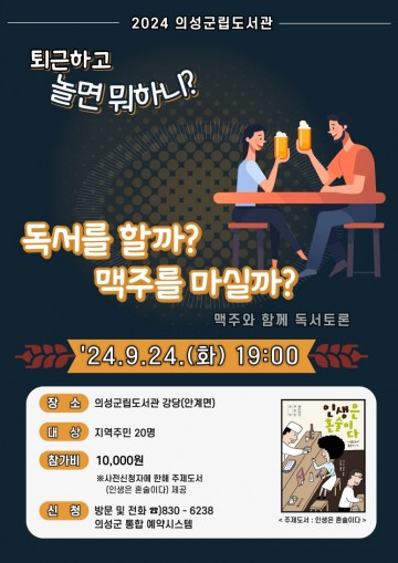  의성군, 수제 맥주와 함께하는 독서토론 실시 