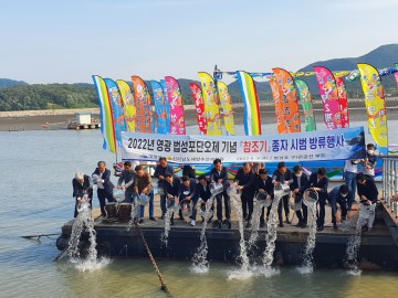 영광군, 법성포단오제 기념 참조기 종자 방류