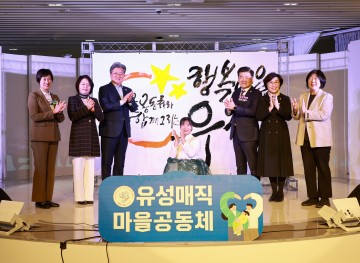 대전 유성구, 마을공동체 한마당 개최…“주민 주도 유성매직 공모사업 성과 공유”