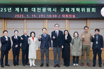 대전시, 규제개혁위원회 개최…올해 추진계획 논의