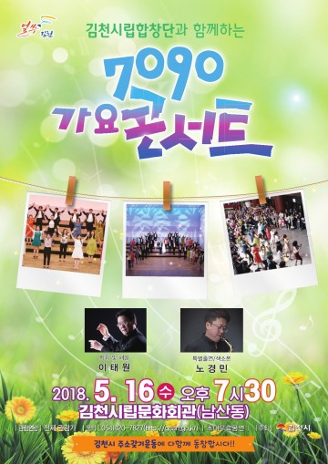 7090 가요콘서트