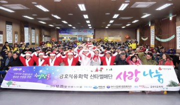 금호석유화학 산타썰매단, 여수장애인복지관에 200만원 물품 후원 