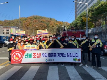 산불예방 캠페인 개최하는 석적읍