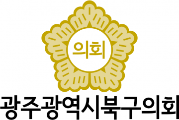 광주 북구의회, 계묘년 첫 임시회 개회  