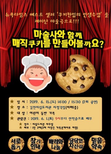 김천시립도서관, 어린이 마술극 <매직 쿠키> 공연