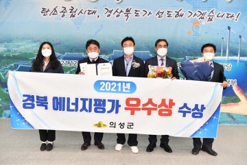 2021년 경북도 에너지대상 우수상