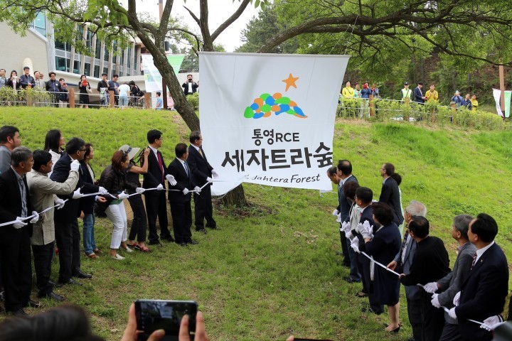 통영RCE자연생태공원 준공· 세자트라센트 숲 개장