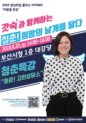 김숙과 함께하는 ‘청년 취업플러스 아카데미’ 특강 개최