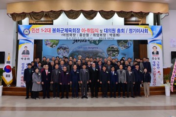 박종화 제 2대 봉화군체육회장 취임 …“봉화군민이 건강하고 활동적인 삶 누릴 수 있도록 노력”