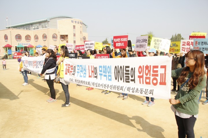 '등굣길 위험해 못살겠다' 학성초 학부모 궐기대회