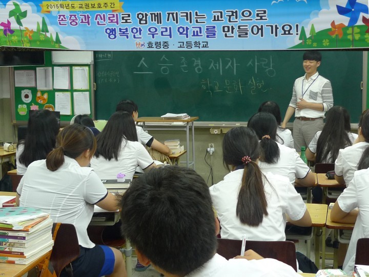  존중과 신뢰로 함께 지키는 교권으로  행복한 우리 학교를 만들어가요!