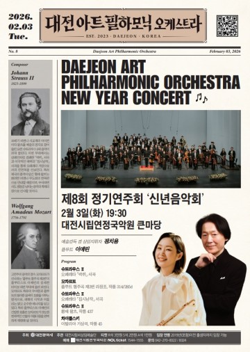 대전아트필, 2월 3일 신년음악회…39세 이하 청년 39명 첫 무대