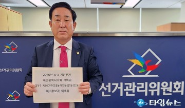 이효성 대전시의원, 대덕구1 예비후보 등록…재선 도전