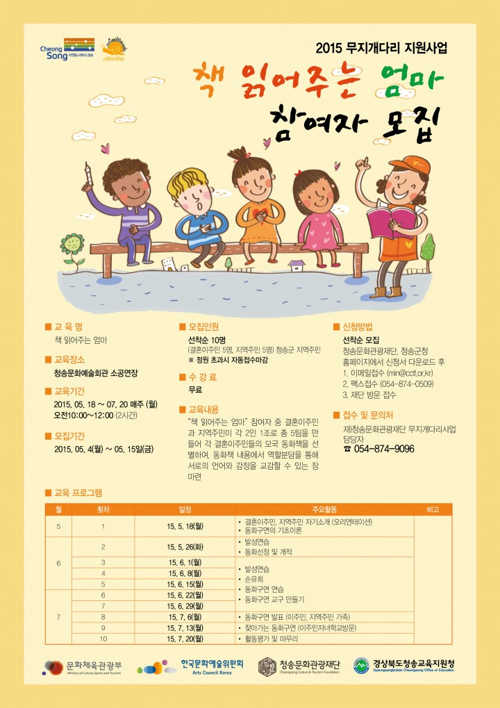 책 읽어주는 엄마 참여자 모집