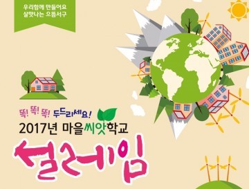 광주 서구, 씨앗마을학교 '설레임' 개강