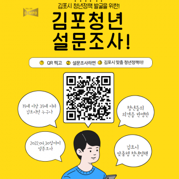 청년정책발굴을 위해 설문조사에 나선 김포시