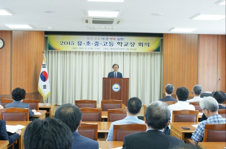 봉화교육지원청“안전하고 행복한 학교 만들기 앞장