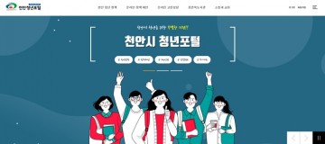 청년 온라인 소통공간 ‘청년청년포털’ 운영