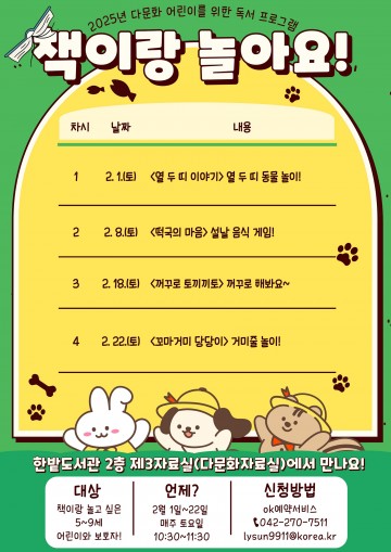 대전 한밭도서관, 다문화 독서 프로그램 ‘책이랑 놀아요’ 운영