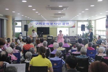 구미문화봉사단 문화봉사공연