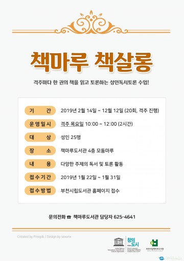책마루도서관, 독서토론 동아리 ‘책살롱’ 운영