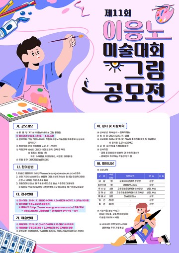 (재)대전고암미술문화재단, 제11회 이응노 미술대회 개최