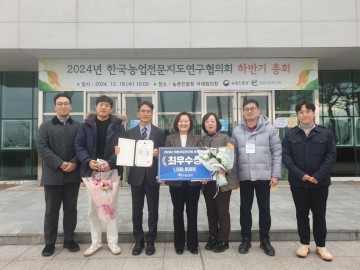 대전시농업기술센터, ‘2024년 전문지도회연구회 우수기관 평가’ 최우수상 수상