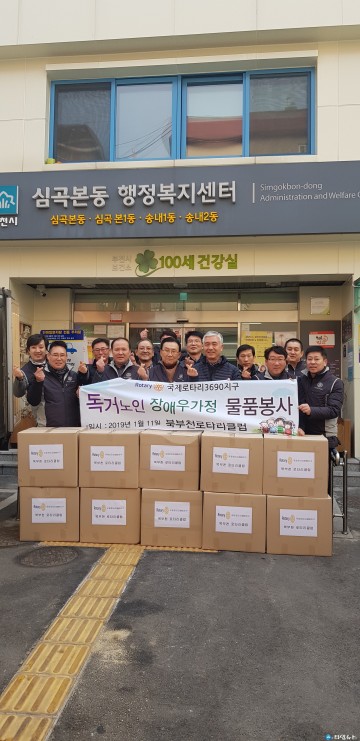 북부천로타리클럽 100만원 상당 생활용품 후원