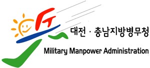 대전·충남지방병무청, 생계곤란 병역감면 이렇게 신청하세요!