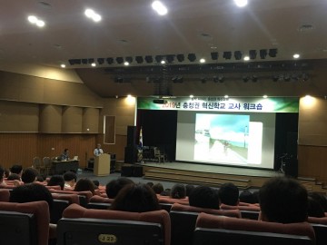 세종시교육청, 충청권 혁신학교 교사 워크숍 열어!