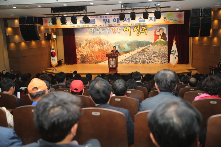 제63회 성주 별고을 아카데미 개최 